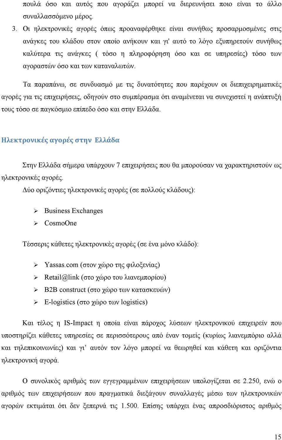 όσο και σε υπηρεσίες) τόσο των αγοραστών όσο και των καταναλωτών.