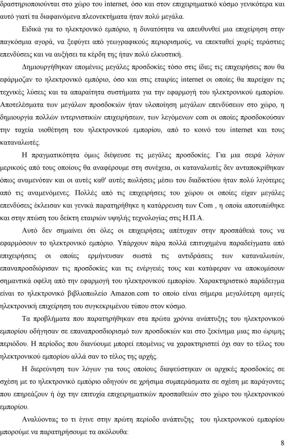 κέρδη της ήταν πολύ ελκυστική.