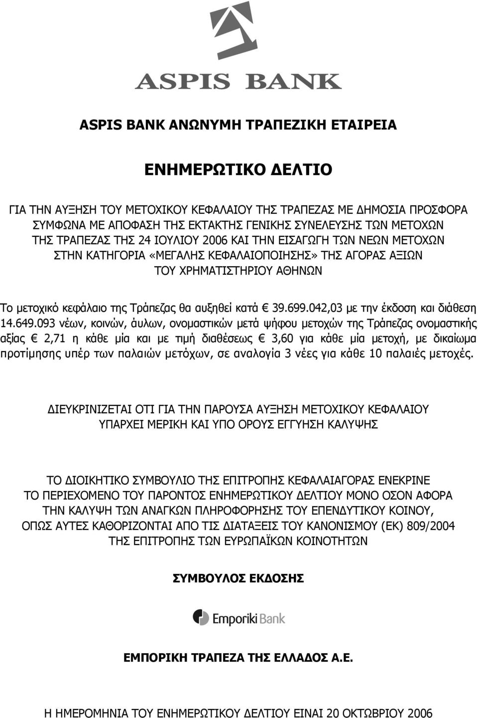 699.042,03 µε την έκδοση και διάθεση 14.649.