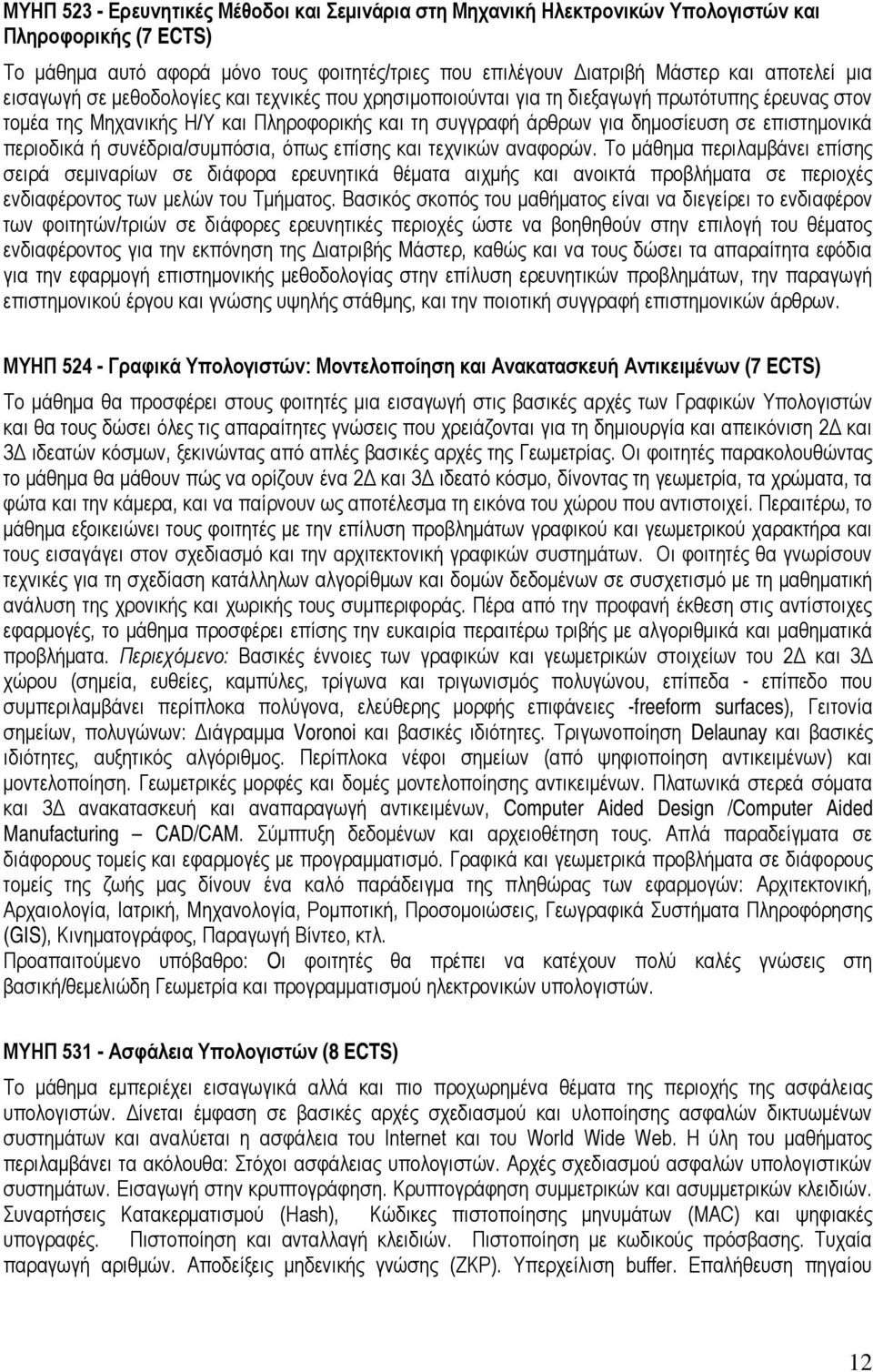 περιοδικά ή συνέδρια/συμπόσια, όπως επίσης και τεχνικών αναφορών.