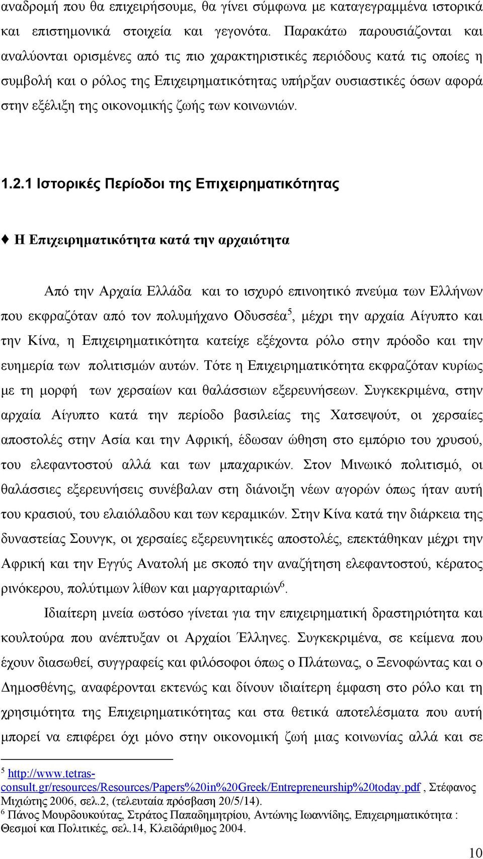 οικονομικής ζωής των κοινωνιών. 1.2.