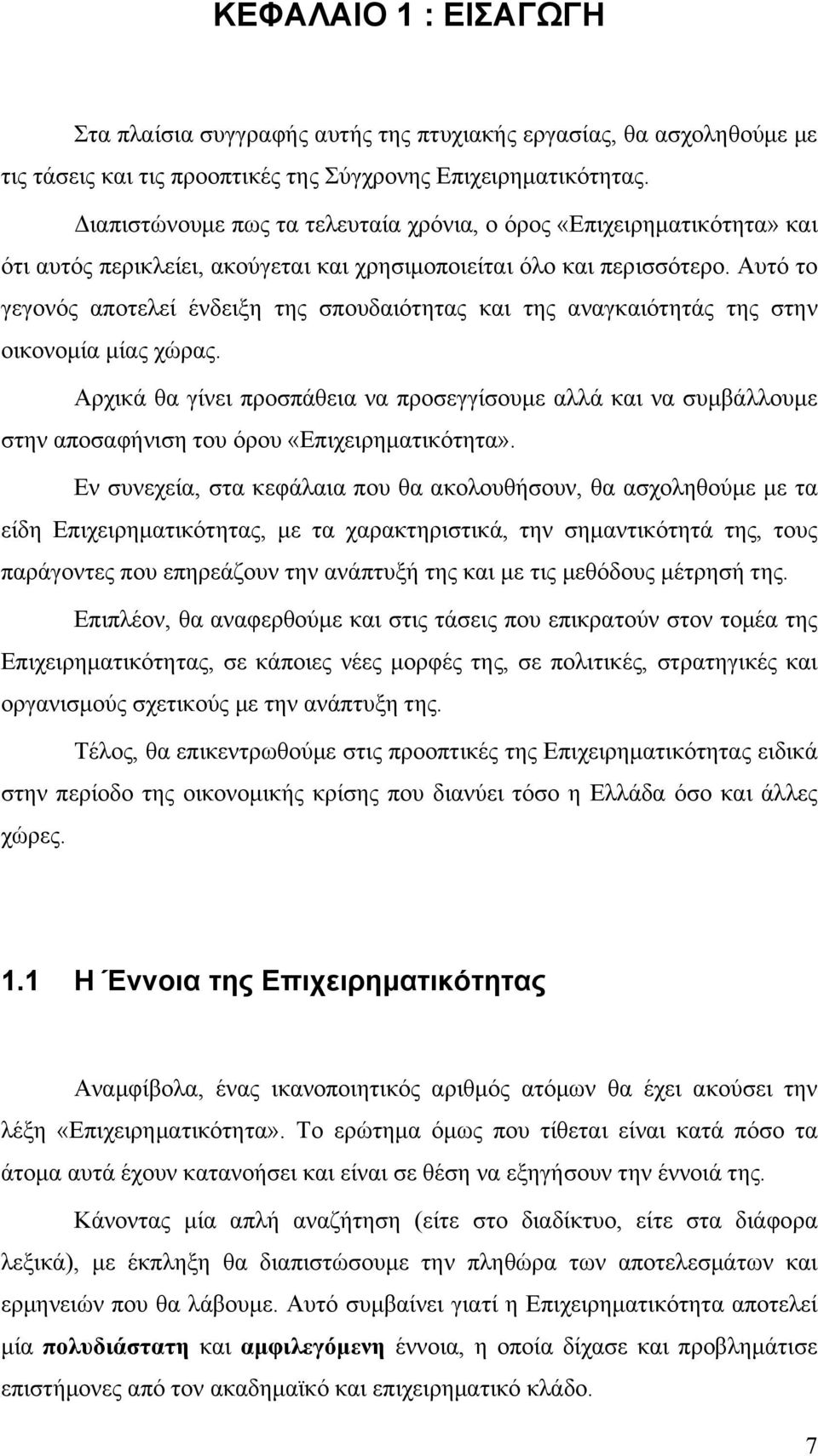 Αυτό το γεγονός αποτελεί ένδειξη της σπουδαιότητας και της αναγκαιότητάς της στην οικονομία μίας χώρας.