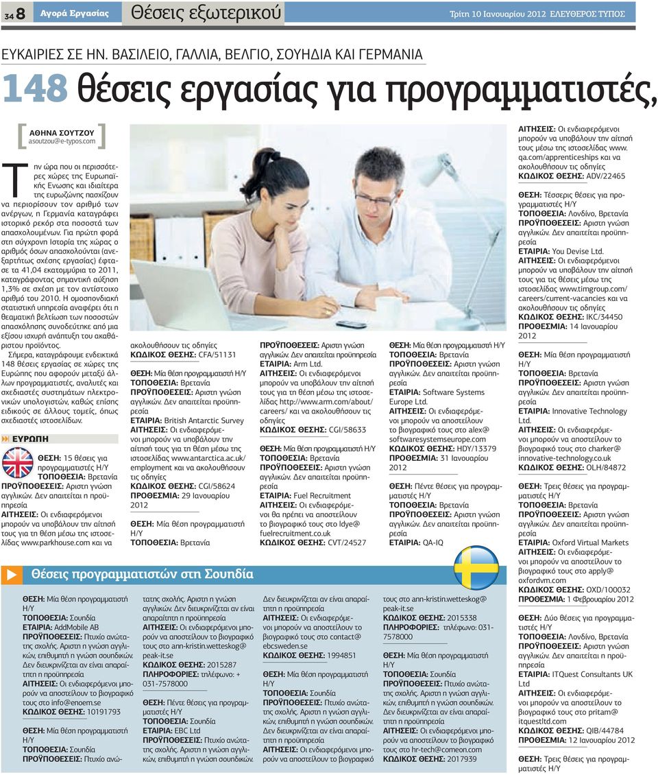 com/apprenticeships και να ακολουθήσουν τις οδηγίες ΚΩ ΙΚΟΣ ΘΕΣΗΣ: ADV/22465 ΑΘΗΝΑ ΣΟΥΤΖΟΥ asoutzou@e-typos.