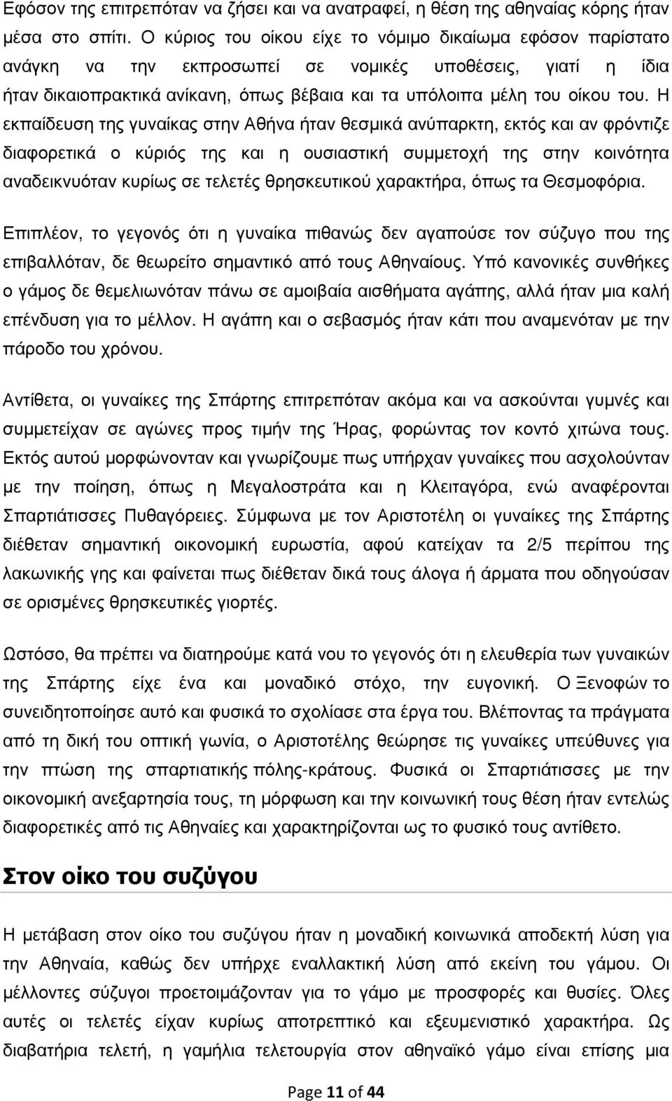 Η εκπαίδευση της γυναίκας στην Αθήνα ήταν θεσµικά ανύπαρκτη, εκτός και αν φρόντιζε διαφορετικά ο κύριός της και η ουσιαστική συµµετοχή της στην κοινότητα αναδεικνυόταν κυρίως σε τελετές θρησκευτικού