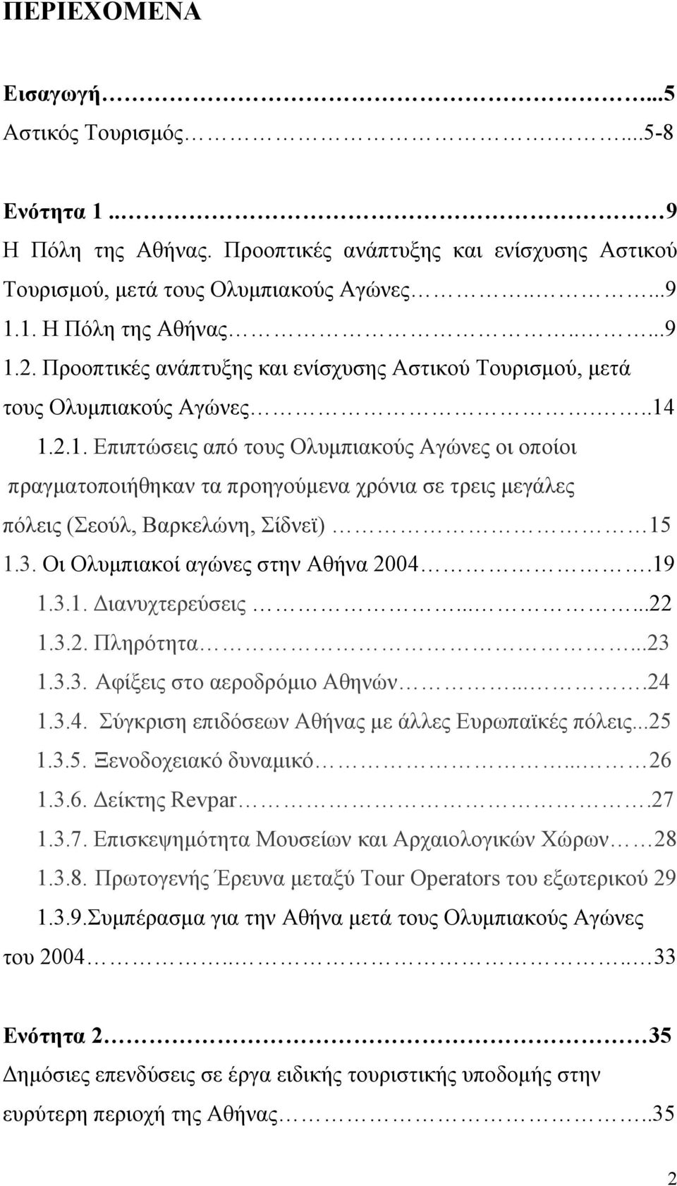 1.2.1. Επιπτώσεις από τους Ολυμπιακούς Αγώνες οι οποίοι πραγματοποιήθηκαν τα προηγούμενα χρόνια σε τρεις μεγάλες πόλεις (Σεούλ, Βαρκελώνη, Σίδνεϊ) 15 1.3. Οι Ολυμπιακοί αγώνες στην Αθήνα 2004.19 1.3.1. Διανυχτερεύσεις.