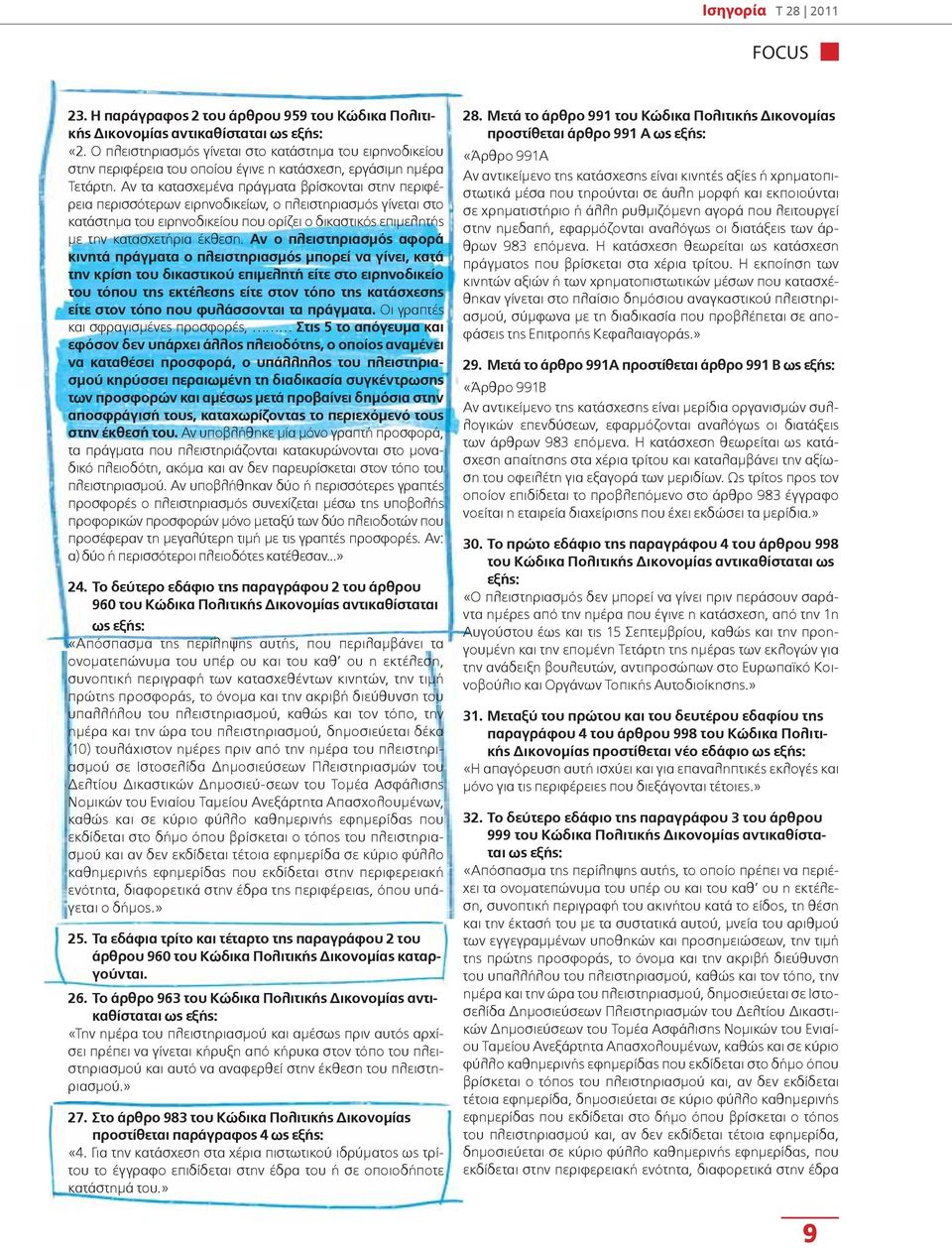 Αν τα κατασχεμένα πράγματα βρίσκονται στην περιφέρεια περισσότερων ειρηνοδικείων, ο πλειστηριασμός γίνεται στο κατάστημα του ειρηνοδικείου που ορίζει ο δικαστικός επιμελητής με την κατασχετήρια