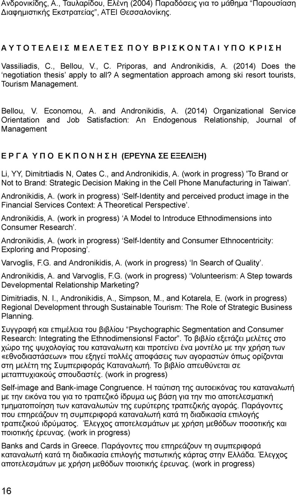 A segmentation approach among ski resort tourists, Tourism Management. Bellou, V. Economou, A. and Andronikidis, A.