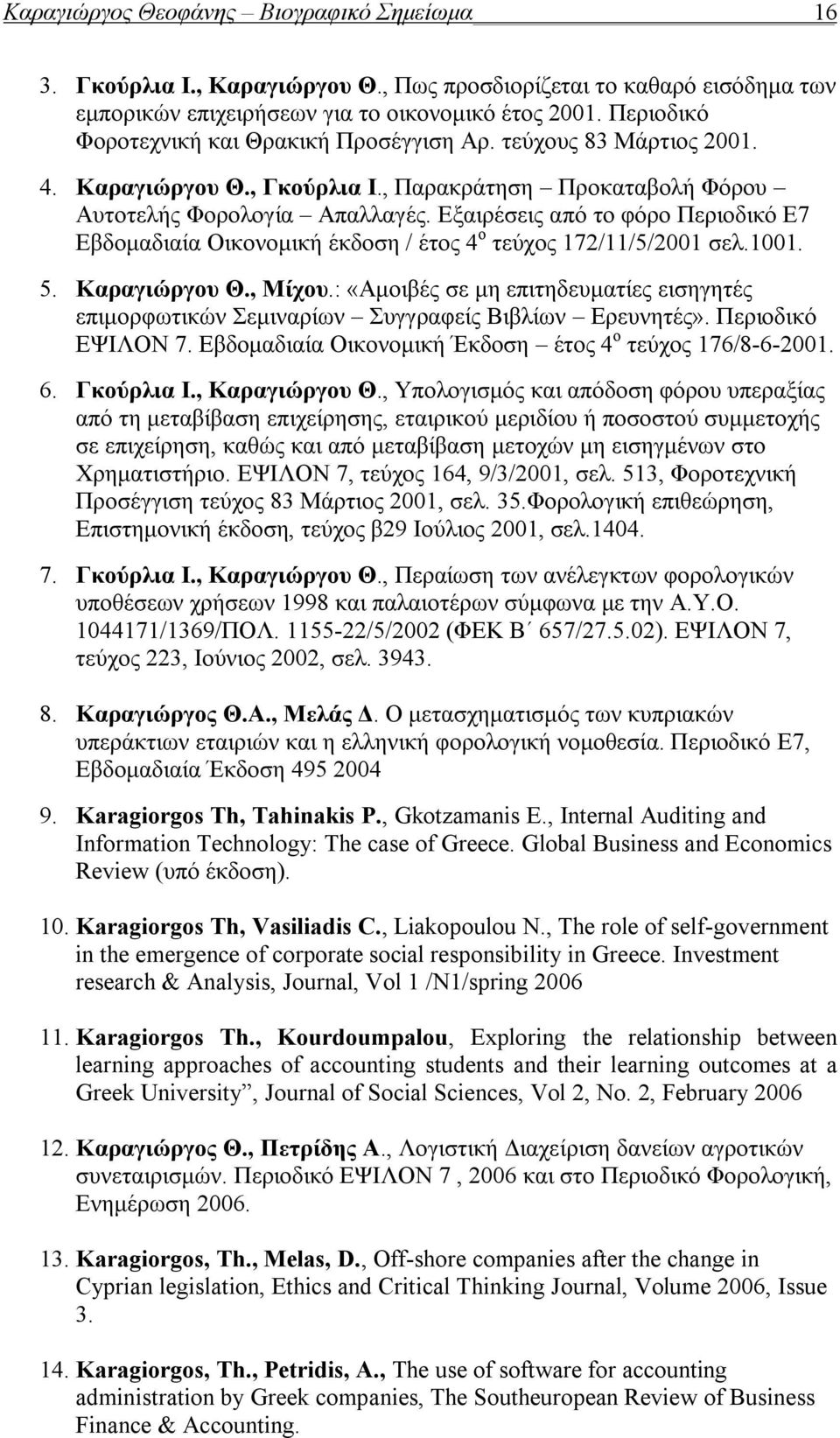 Εξαιρέσεις από το φόρο Περιοδικό Ε7 Εβδομαδιαία Οικονομική έκδοση / έτος 4 ο τεύχος 172/11/5/2001 σελ.1001. 5. Καραγιώργου Θ., Μίχου.