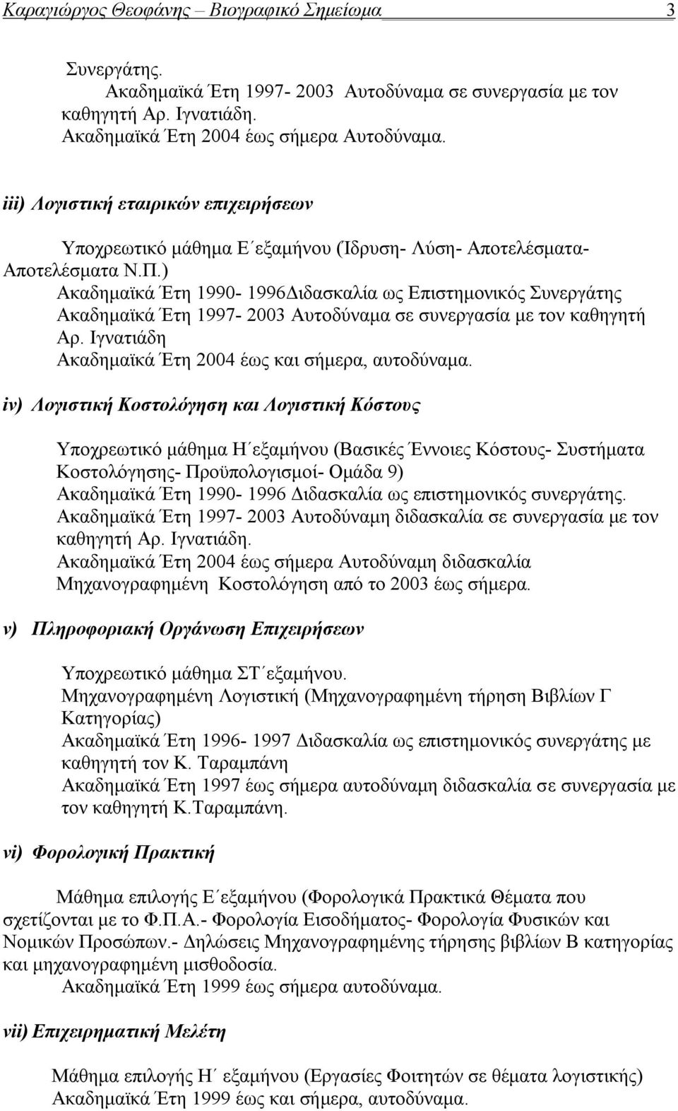 ) Ακαδημαϊκά Έτη 1990-1996Διδασκαλία ως Επιστημονικός Συνεργάτης Ακαδημαϊκά Έτη 1997-2003 Αυτοδύναμα σε συνεργασία με τον καθηγητή Αρ. Ιγνατιάδη Ακαδημαϊκά Έτη 2004 έως και σήμερα, αυτοδύναμα.