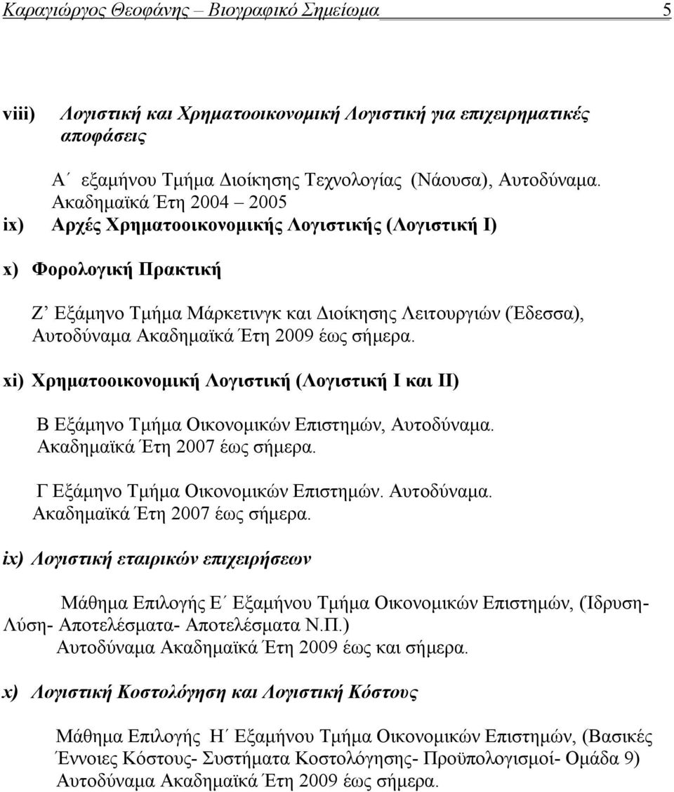 σήμερα. xi) Χρηματοοικονομική Λογιστική (Λογιστική Ι και ΙΙ) Β Εξάμηνο Τμήμα Οικονομικών Επιστημών, Αυτοδύναμα. Ακαδημαϊκά Έτη 2007 έως σήμερα.