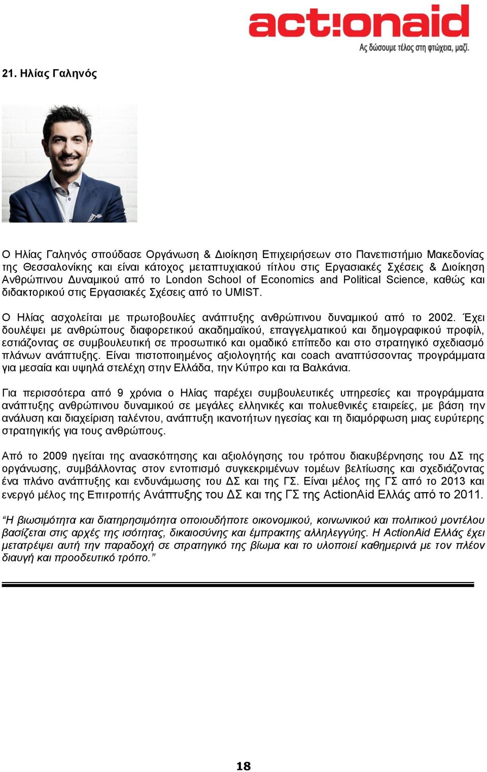 Ο Ζιίαο αζρνιείηαη κε πξσηνβνπιίεο αλάπηπμεο αλζξώπηλνπ δπλακηθνύ από ην 2002.
