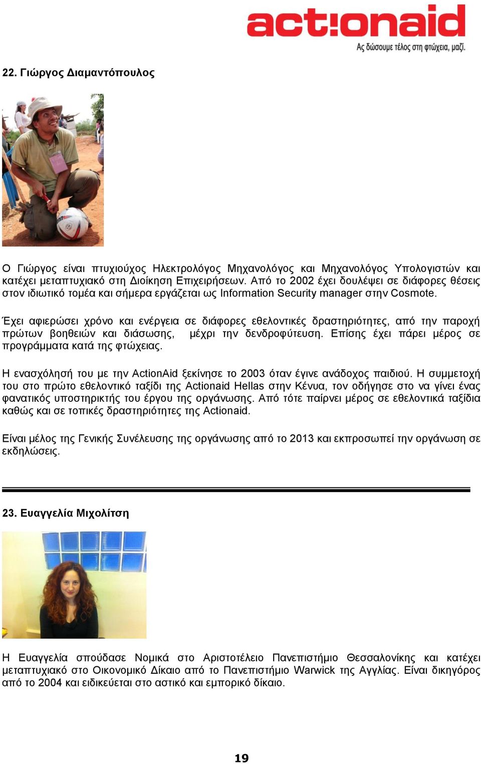 Έρεη αθηεξώζεη ρξόλν θαη ελέξγεηα ζε δηάθνξεο εζεινληηθέο δξαζηεξηόηεηεο, από ηελ παξνρή πξώησλ βνεζεηώλ θαη δηάζσζεο, κέρξη ηελ δελδξνθύηεπζε.