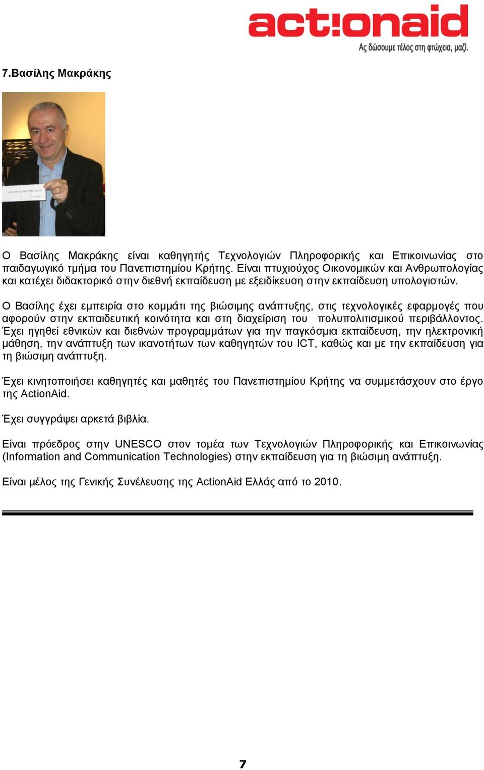 Ο Βαζίιεο έρεη εκπεηξία ζην θνκκάηη ηεο βηώζηκεο αλάπηπμεο, ζηηο ηερλνινγηθέο εθαξκνγέο πνπ αθνξνύλ ζηελ εθπαηδεπηηθή θνηλόηεηα θαη ζηε δηαρείξηζε ηνπ πνιππνιηηηζκηθνύ πεξηβάιινληνο.