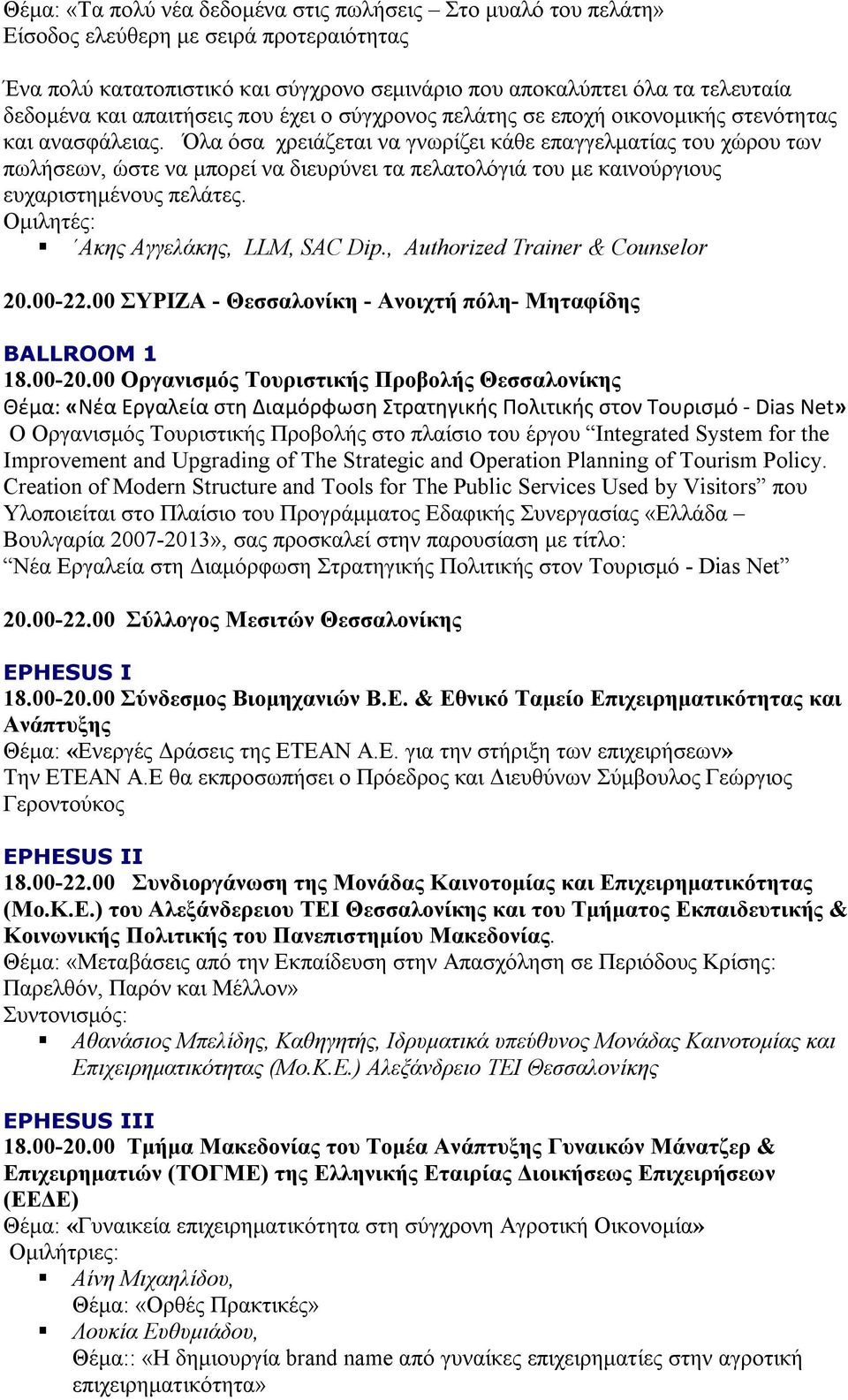 Όλα όσα χρειάζεται να γνωρίζει κάθε επαγγελματίας του χώρου των πωλήσεων, ώστε να μπορεί να διευρύνει τα πελατολόγιά του με καινούργιους ευχαριστημένους πελάτες. Ακης Αγγελάκης, LLM, SAC Dip.