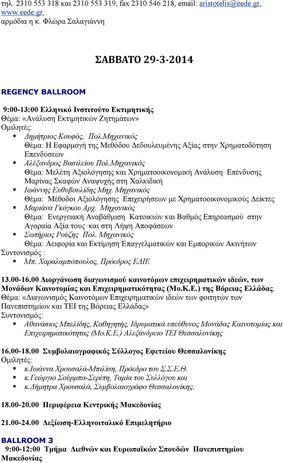 Μηχανικός Θέμα: Η Εφαρμογή της Μεθόδου Δεδουλευμένης Αξίας στην Χρηματοδότηση Επενδύσεων Αλέξανδρος Βασιλείου Πολ.