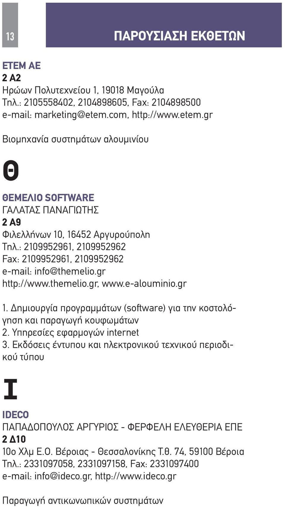 : 2109952961, 2109952962 Fax: 2109952961, 2109952962 e-mail: info@themelio.gr http://www.themelio.gr, www.e-alouminio.gr 1.