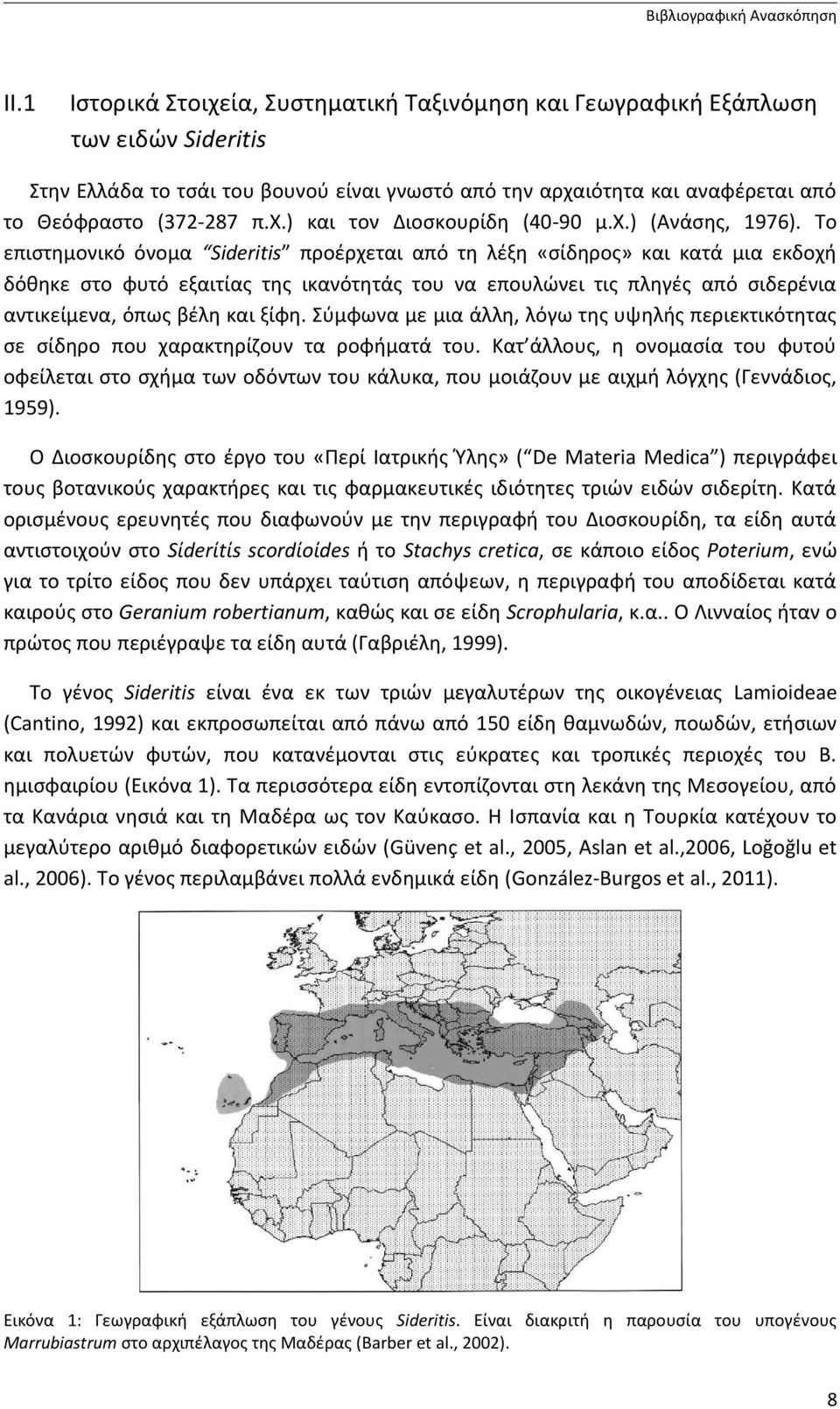 χ.) (Ανάσης, 1976).