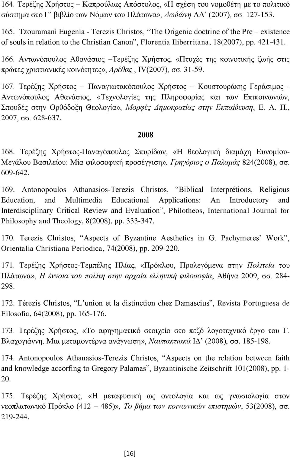 Αντωνόπουλος Αθανάσιος Τερέζης Χρήστος, «Πτυχές της κοινοτικής ζωής στις πρώτες χριστιανικές κοινότητες», Αρέθας, IV(2007), σσ. 31-59. 167.