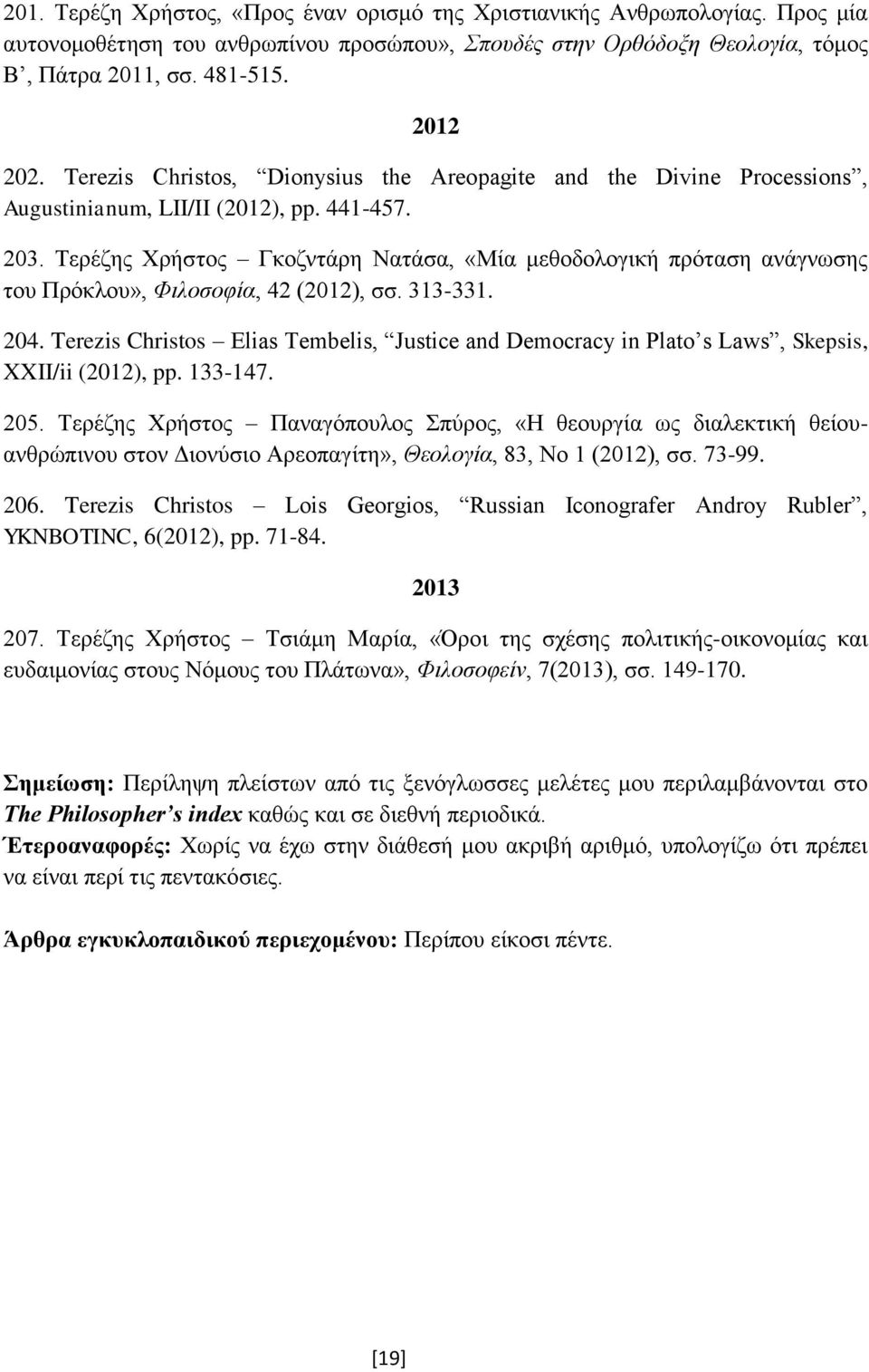 Τερέζης Χρήστος Γκοζντάρη Νατάσα, «Μία μεθοδολογική πρόταση ανάγνωσης του Πρόκλου», Φιλοσοφία, 42 (2012), σσ. 313-331. 204.