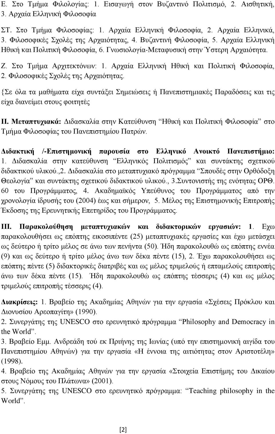 Αρχαία Ελληνική Ηθική και Πολιτική Φιλοσοφία, 2. Φιλοσοφικές Σχολές της Αρχαιότητας. {Σε όλα τα μαθήματα είχα συντάξει Σημειώσεις ή Πανεπιστημιακές Παραδόσεις και τις είχα διανείμει στους φοιτητές ΙΙ.