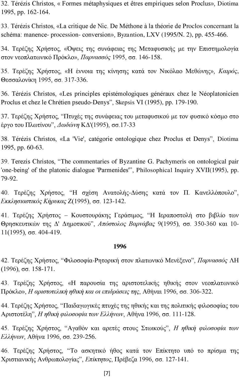 Τερέζης Χρήστος, «Όψεις της συνάφειας της Μεταφυσικής με την Επιστημολογία στον νεοπλατωνικό Πρόκλο», Παρνασσός 1995, σσ. 146-158. 35.