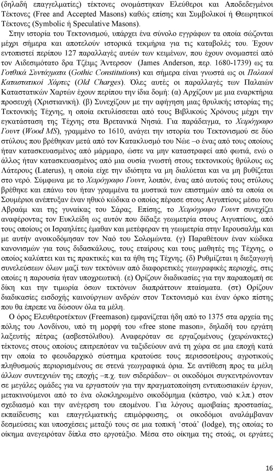 Έχουν εντοπιστεί περίπου 127 παραλλαγές αυτών των κειμένων, που έχουν ονομαστεί από τον Αιδεσιμότατο δρα Τζέιμς Άντερσον (James Anderson, περ.