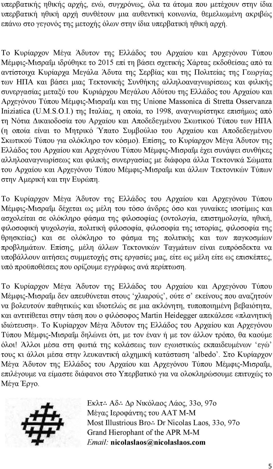 Το Κυρίαρχον Μέγα Άδυτον της Ελλάδος του Αρχαίου και Αρχεγόνου Τύπου Μέμφις-Μισραΐμ ιδρύθηκε το 2015 επί τη βάσει σχετικής Χάρτας εκδοθείσας από τα αντίστοιχα Κυρίαρχα Μεγάλα Άδυτα της Σερβίας και