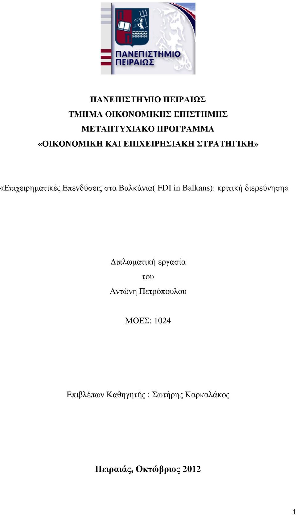 Βαλκάνια( FDI in Balkans): κριτική διερεύνηση» Διπλωματική εργασία του Αντώνη