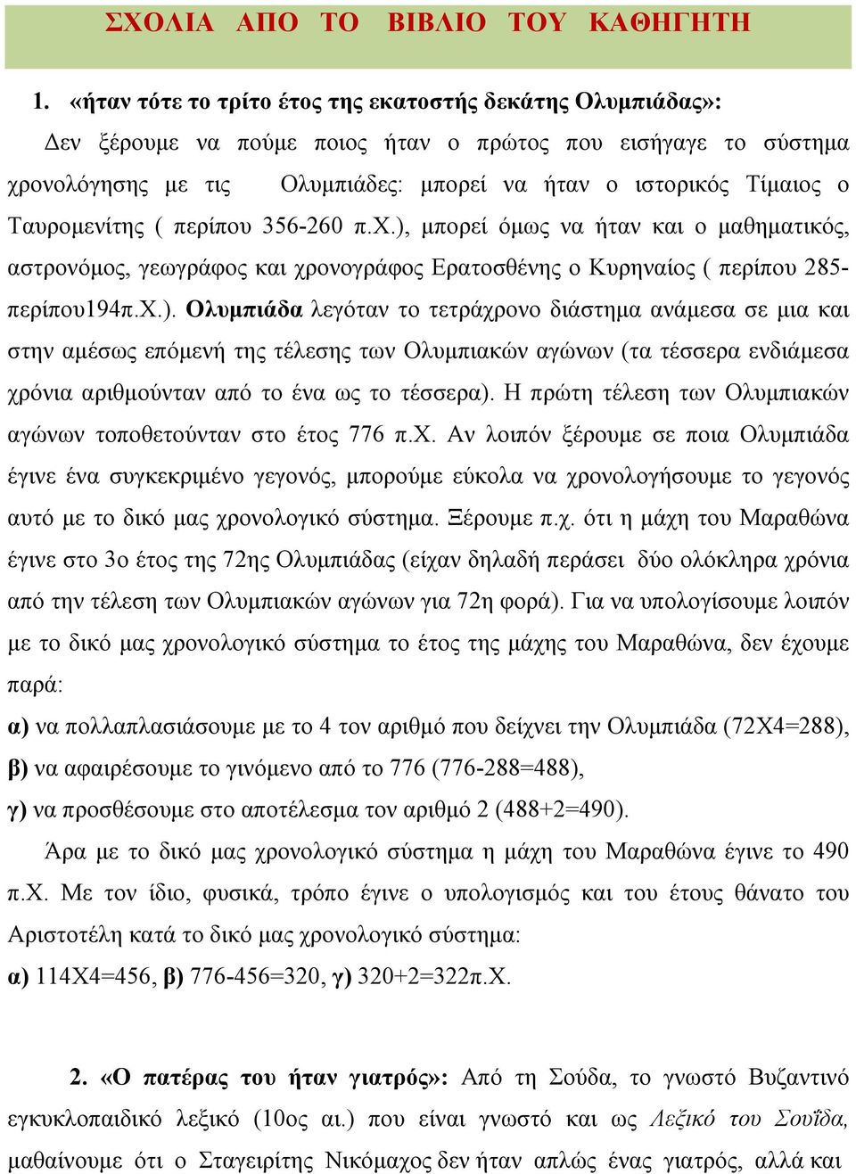 Ταυρομενίτης ( περίπου 356-260 π.χ.),