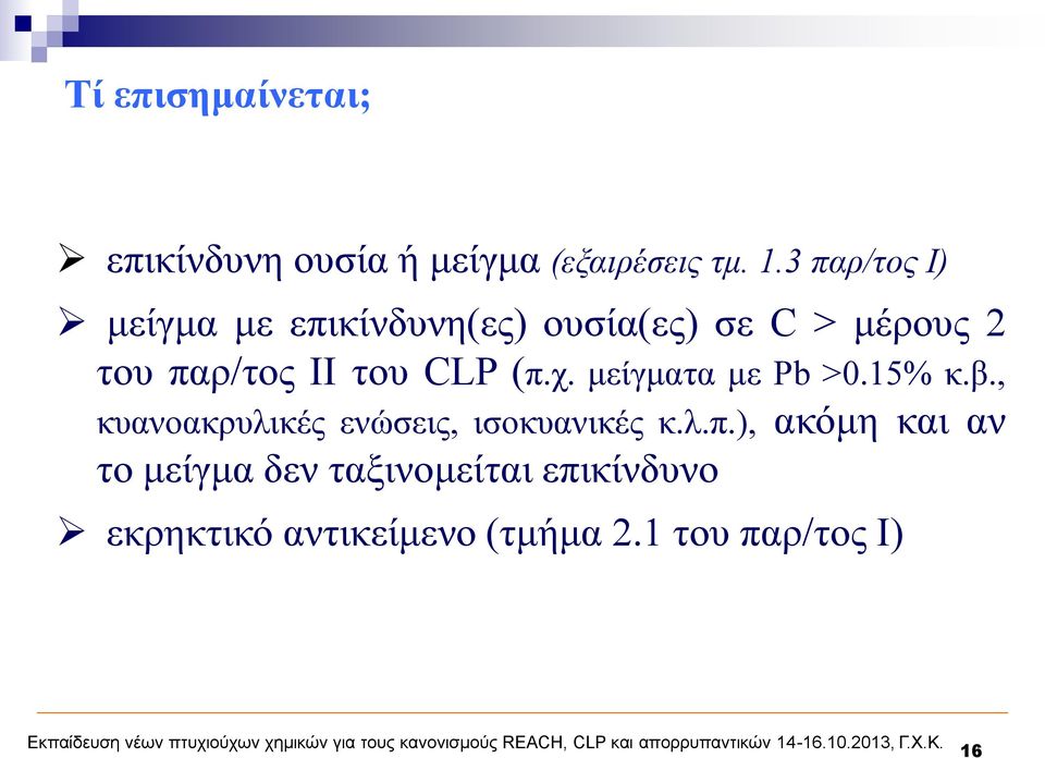 CLP (π.