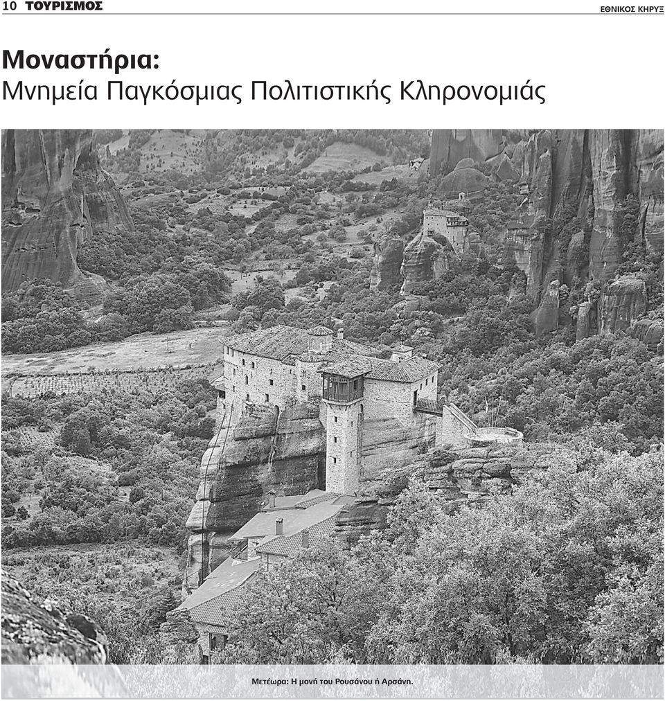 Πολιτιστικής Κληρονομιάς