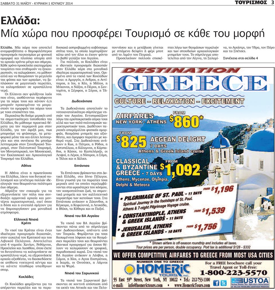 Κάθε χρόνο προσελκύει εκατομμύρια τουρίστες που επιθυμούν να ξεκουραστούν, να χαλαρώσουν, να μάθουν αλλά και να θαυμάσουν το μεγαλείο της φύσης και των αρχαίων, να ξαπλώσουν σε μαγευτικές παραλίες,