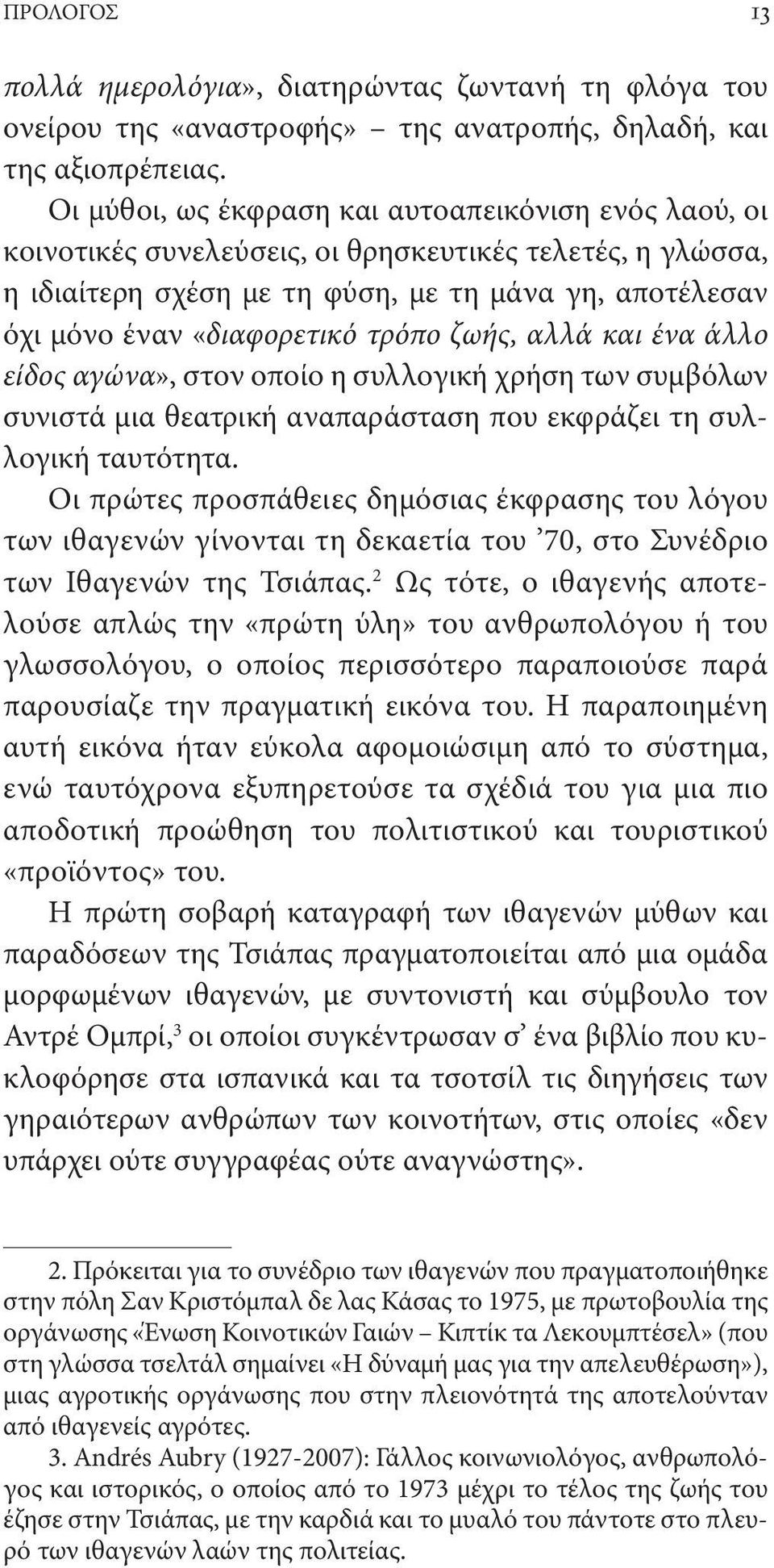 τρόπο ζωής, αλλά και ένα άλλο είδος αγώνα», στον οποίο η συλλογική χρήση των συμβόλων συνιστά μια θεατρική αναπαράσταση που εκφράζει τη συλλογική ταυτότητα.