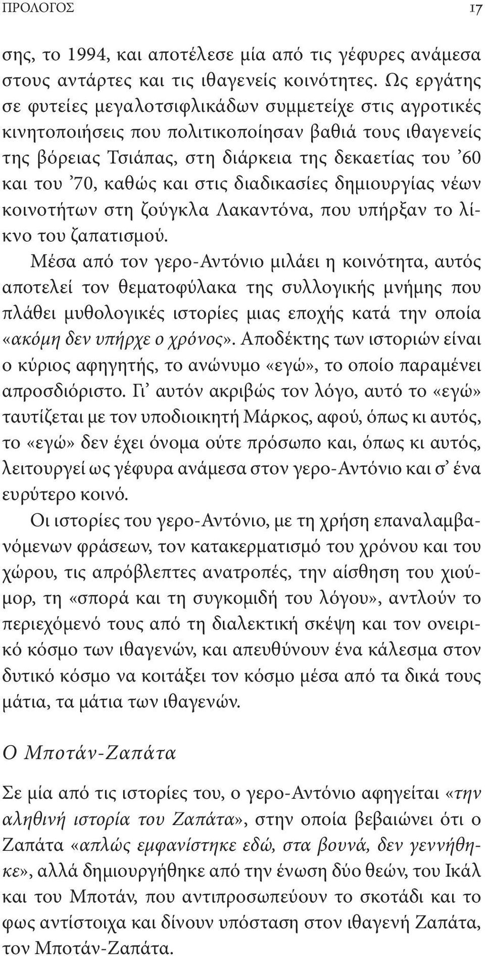 στις διαδικασίες δημιουργίας νέων κοινοτήτων στη ζούγκλα Λακαντόνα, που υπήρξαν το λίκνο του ζαπατισμού.