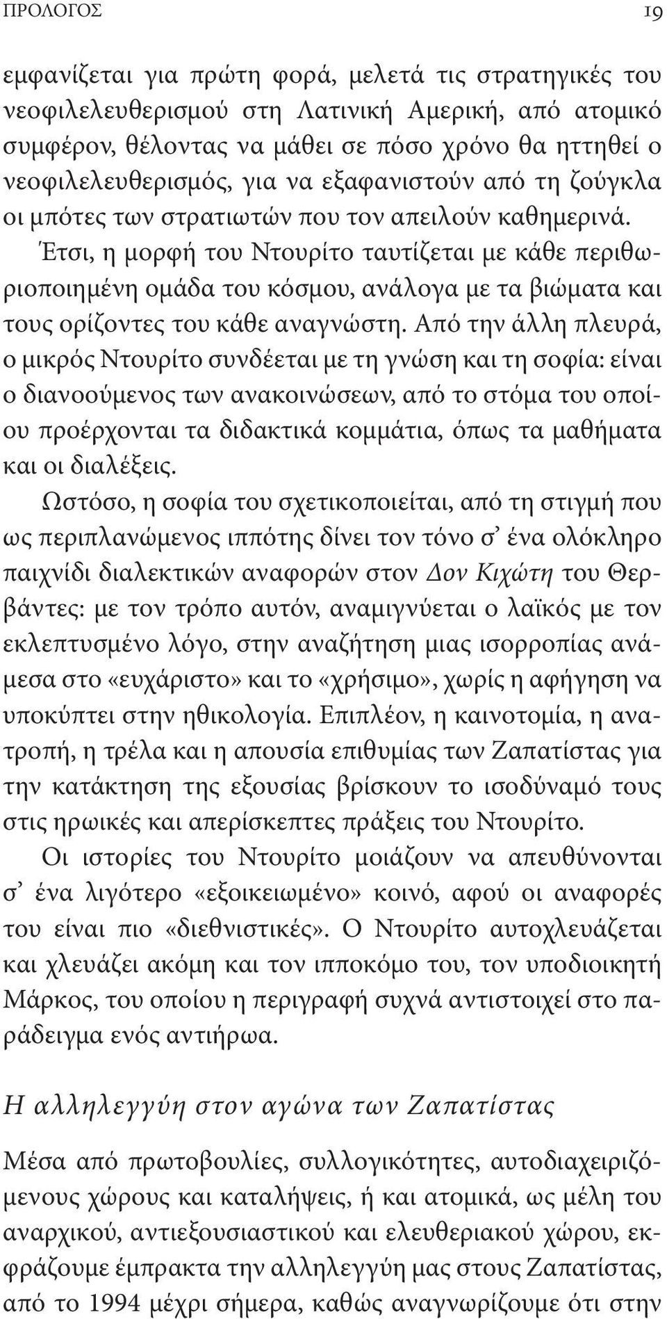 Έτσι, η μορφή του Ντουρίτο ταυτίζεται με κάθε περιθωριοποιημένη ομάδα του κόσμου, ανάλογα με τα βιώματα και τους ορίζοντες του κάθε αναγνώστη.