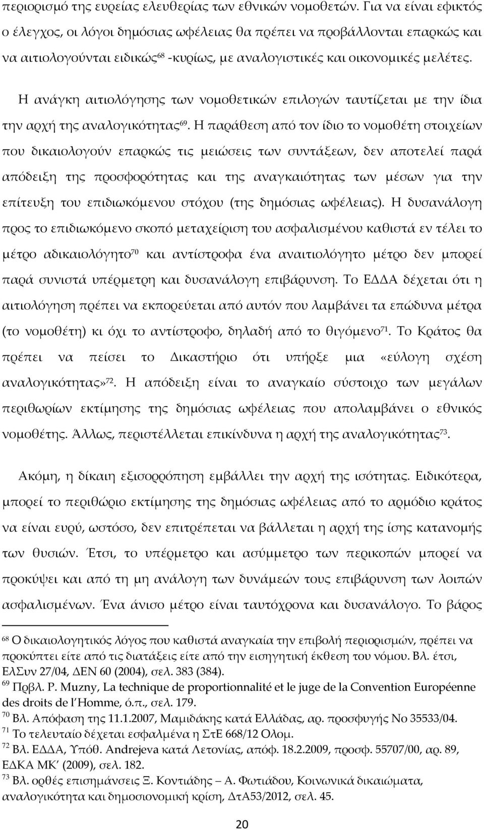 Η ανάγκη αιτιολόγησης των νομοθετικών επιλογών ταυτίζεται με την ίδια την αρχή της αναλογικότητας 69.