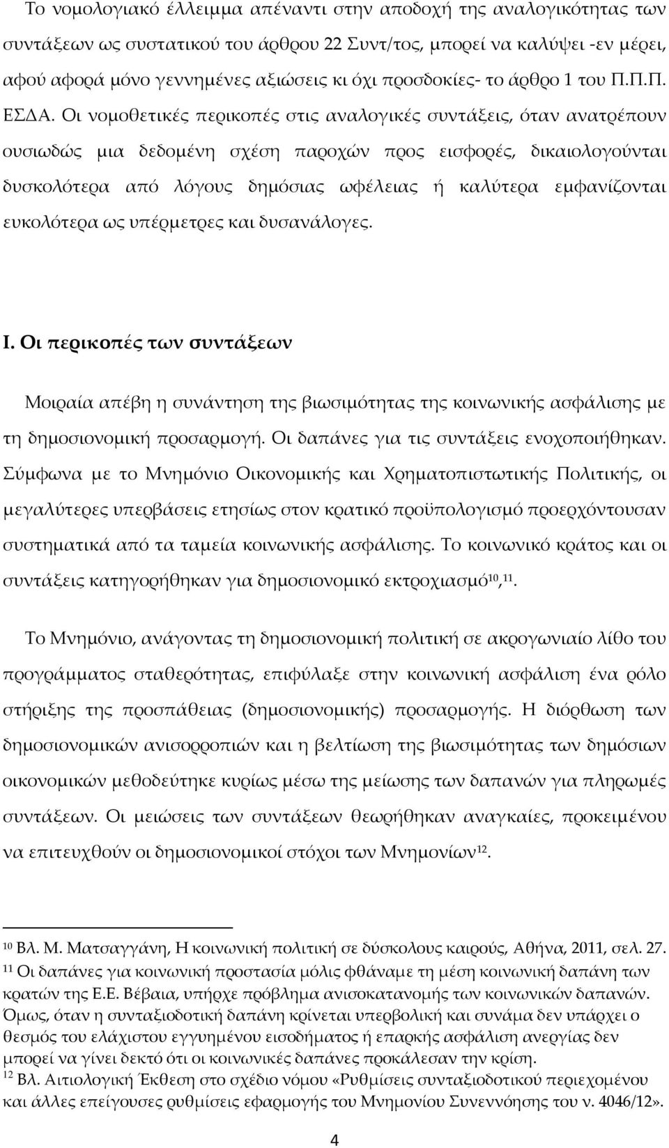 Οι νομοθετικές περικοπές στις αναλογικές συντάξεις, όταν ανατρέπουν ουσιωδώς μια δεδομένη σχέση παροχών προς εισφορές, δικαιολογούνται δυσκολότερα από λόγους δημόσιας ωφέλειας ή καλύτερα εμφανίζονται