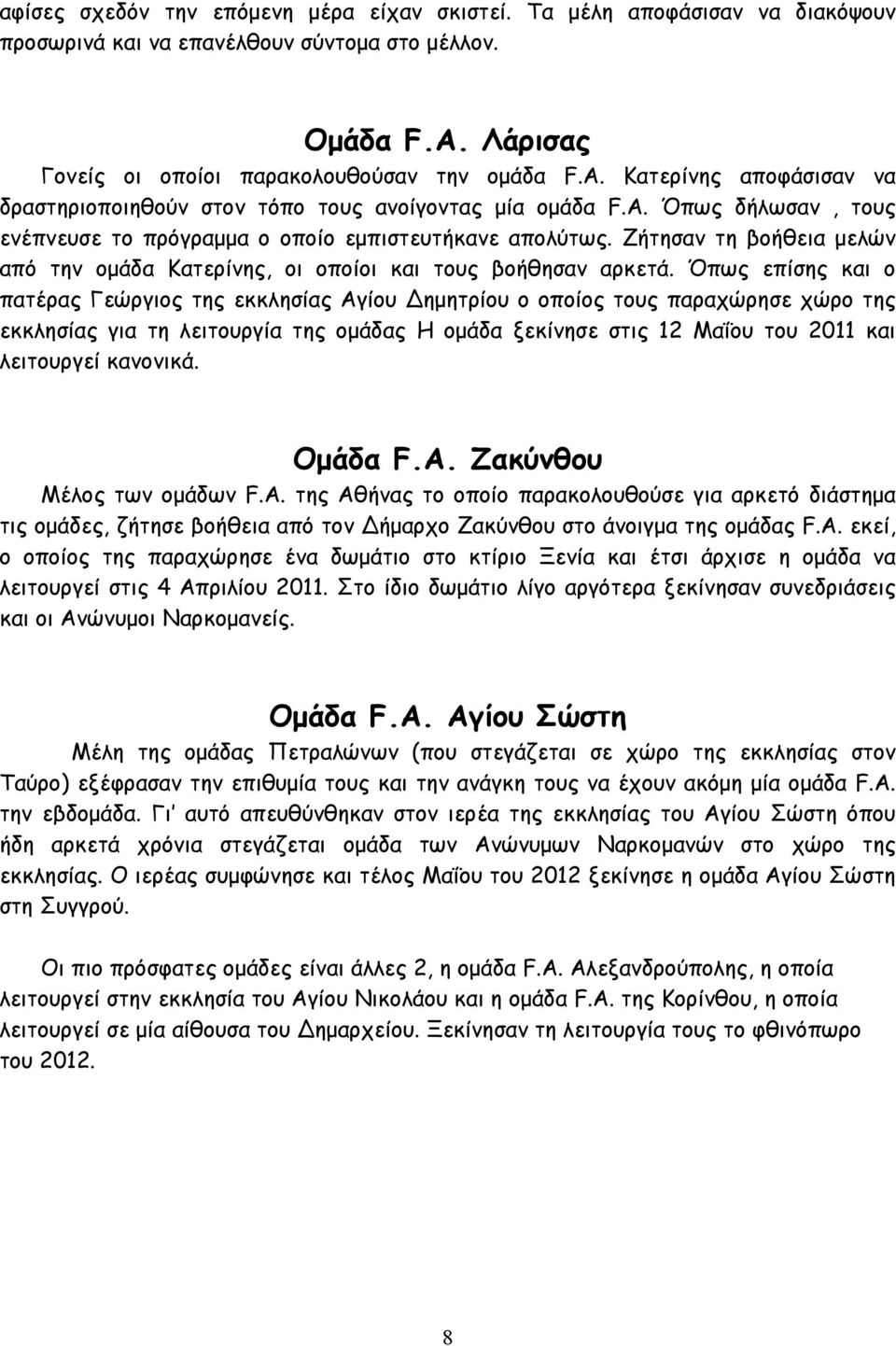 Ζήτησαν τη βοήθεια µελών από την οµάδα Κατερίνης, οι οποίοι και τους βοήθησαν αρκετά.