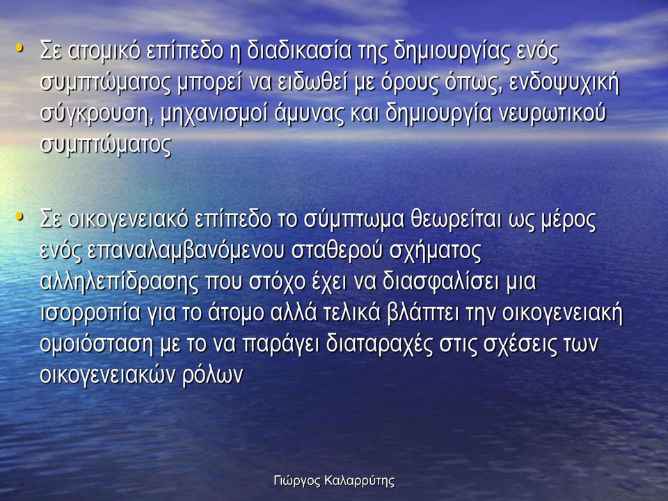 ως μέρος ενός επαναλαμβανόμενου σταθερού σχήματος αλληλεπίδρασης που στόχο έχει να διασφαλίσει μια ισορροπία για