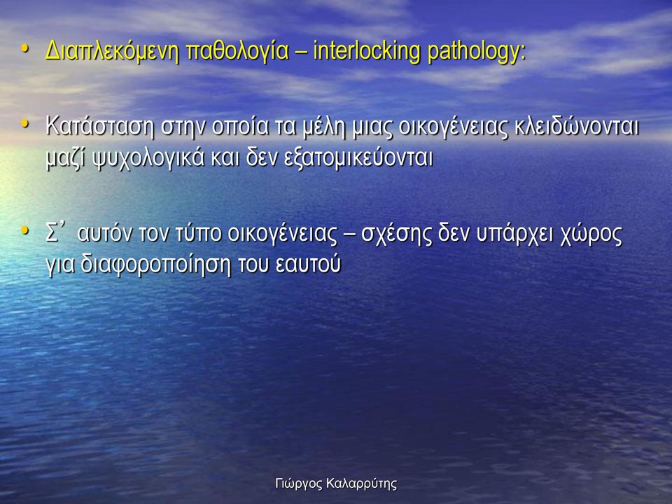 ψυχολογικά και δεν εξατομικεύονται Σ αυτόν τον τύπο