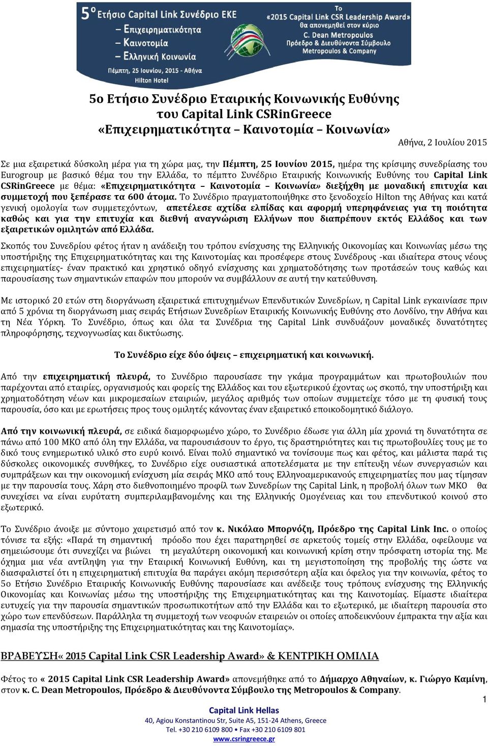 Καινοτομία Κοινωνία» διεξήχθη με μοναδική επιτυχία και συμμετοχή που ξεπέρασε τα 600 άτομα.