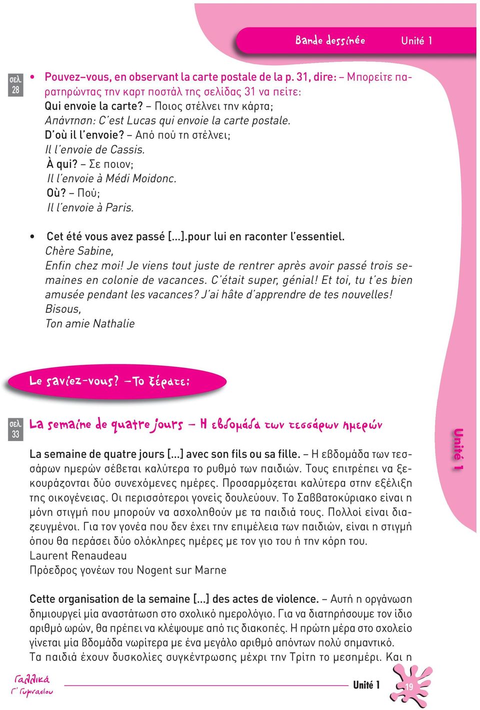 Πού; Il l envoie à Paris. Cet été vous avez passé [ ].pour lui en raconter l essentiel. Chère Sabine, Enfin chez moi!