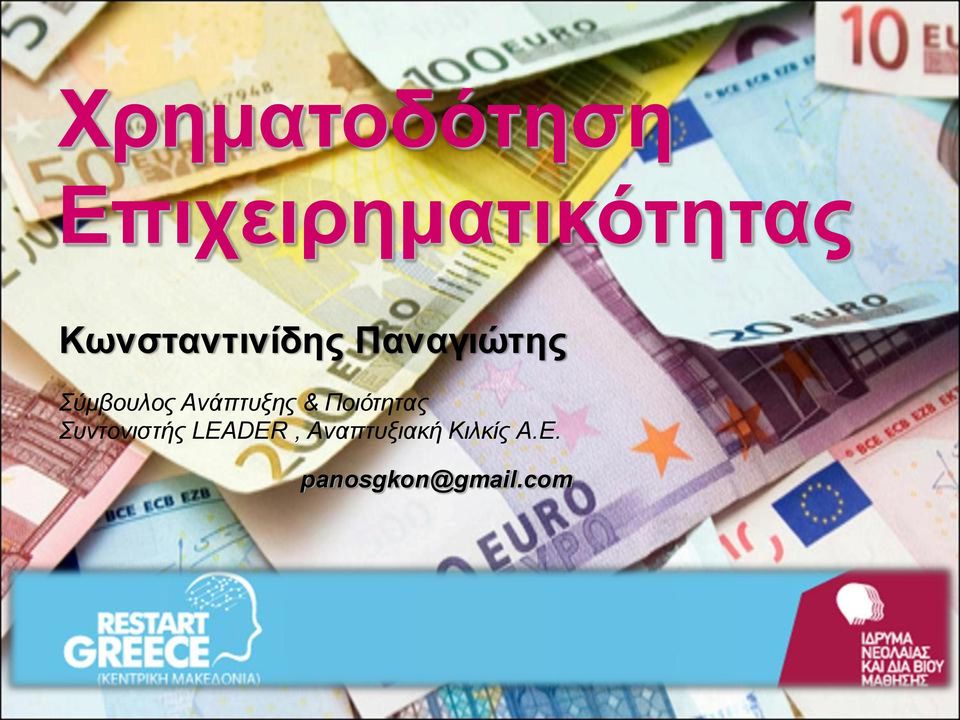 Ανάπτυξης & Ποιότητας Συντονιστής