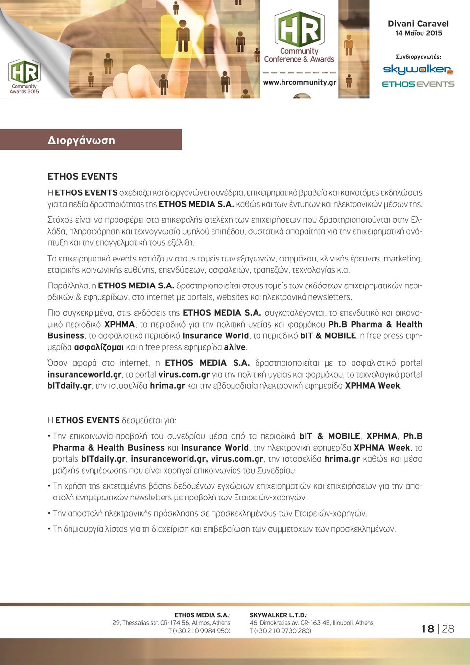 Στόχος είναι να προσφέρει στα επικεφαλής στελέχη των επιχειρήσεων που δραστηριοποιούνται στην Ελλάδα, πληροφόρηση και τεχνογνωσία υψηλού επιπέδου, συστατικά απαραίτητα για την επιχειρηματική ανάπτυξη