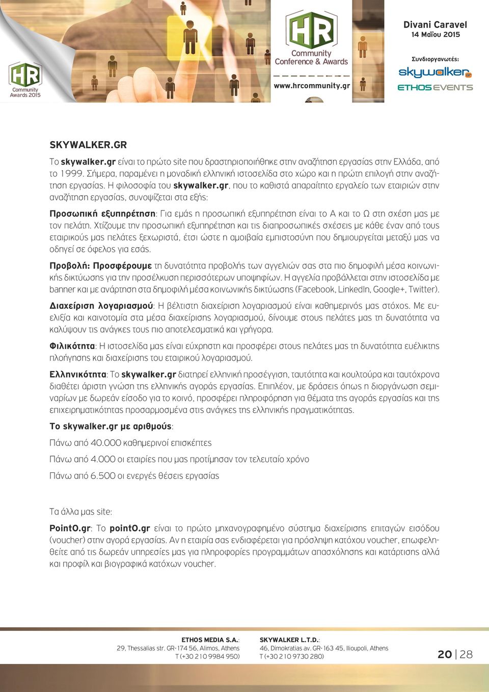 gr, που το καθιστά απαραίτητο εργαλείο των εταιριών στην αναζήτηση εργασίας, συνοψίζεται στα εξής: Προσωπική εξυπηρέτηση: Για εμάς η προσωπική εξυπηρέτηση είναι το Α και το Ω στη σχέση μας με τον