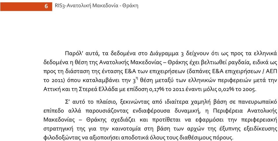 0,17% το 2011 έναντι μόλις 0,02% το 2005.