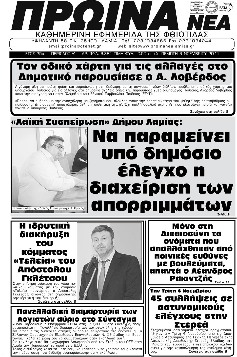 Λοβέρδος Λιγότερη ύλη σε πρώτη φάση και συμπύκνωση στη δεύτερη, με τη συγγραφή νέων βιβλίων, προβλέπει ο οδικός χάρτης του υπουργείου Παιδείας για τις αλλαγές στο δημοτικό σχολείο όπως την παρουσίασε