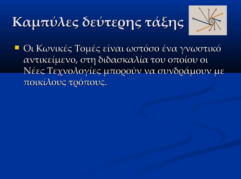 διδασκαλία του οποίου οι Νέες Τεχνολογίες