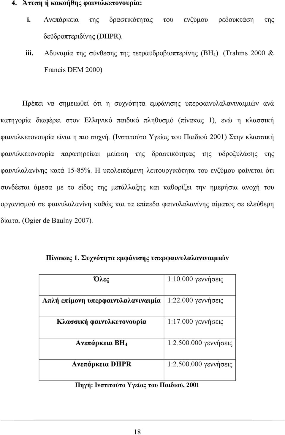 φαινυλκετονουρία είναι η πιο συχνή. (Ινστιτούτο Υγείας του Παιδιού 2001) Στην κλασσική φαινυλκετονουρία παρατηρείται µείωση της δραστικότητας της υδροξυλάσης της φαινυλαλανίνης κατά 15-85%.