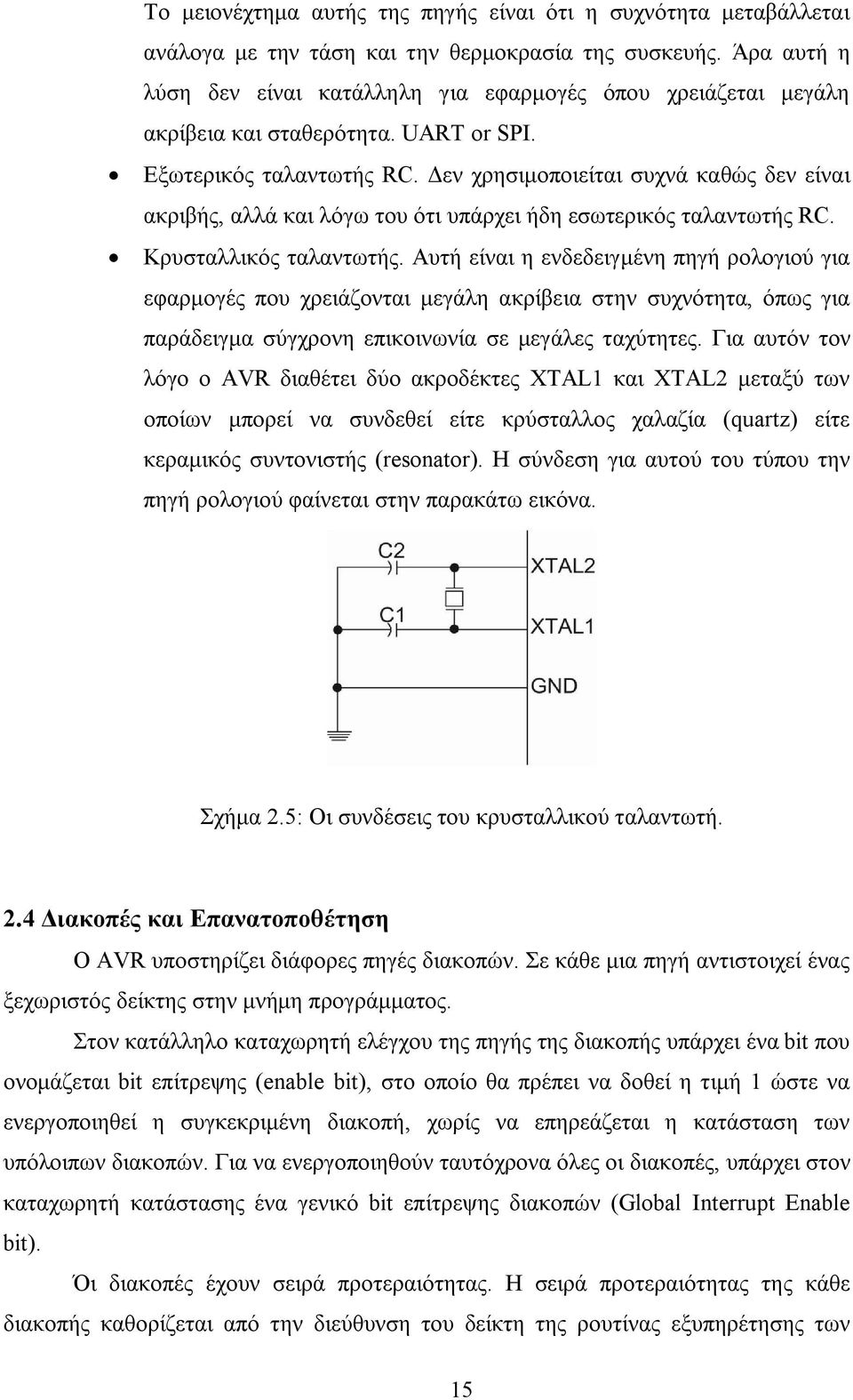 Δεν χρησιμοποιείται συχνά καθώς δεν είναι ακριβής, αλλά και λόγω του ότι υπάρχει ήδη εσωτερικός ταλαντωτής RC. Κρυσταλλικός ταλαντωτής.